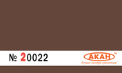20022 Акан Шоколадная светлая матовая