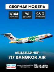 144124-6 Восточный экспресс 1/144 Авиалайнер 717 Bangkok Air