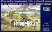516 UM 1/48 Советская 37-мм зенитная пушка К-61