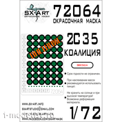 72064 SX-Art 1/72 Paint Mask 2S35 Coalition (Zvezda)