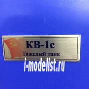 T162 Plate Plate for KV-1C Heavy tank 60x20 mm, color gold