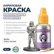 05.614 Jim Scale Металлик акриловый 5’ой серии: Сталь теплая / Warm Steel (18 мл)