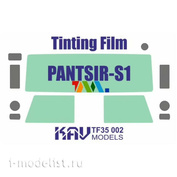 TF35 002 KAV models 1/35 Tinting Film Shell C1