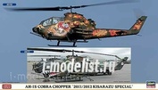 02043 Hasegawa 1/72 Bell AH-1S Cobra Chopper 2011/2012 Kisarazu Special (две модели в коробке)