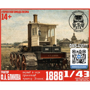 DMS-43011 ДМС 1/43 Трактор Блинова, 1888 г.