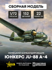 7282 Звезда 1/72 Немецкий бомбардировщик Юнкерс Ju-88 А-4
