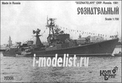 КВ70306 Комбриг 1/700 Soznatelny destroyer Pr.56A (Kotlin)