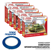 ZVКМБ4 Звезда 1/100 Комбо-набор 