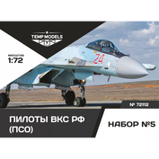 72112 TEMP MODELS 1/72 Пилоты ВКС РФ (ПСО). Набор №5