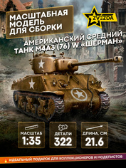 3676 Звезда 1/35 Американский средний танк М4А3 (76) W «ШЕРМАН»