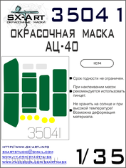 35041 SX-Art 1/35  Окрасочная маска АЦ-40 (ICM)