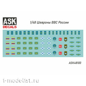 ASK48100 All Scale Kits (ASK) 1/48 Декаль Шевроны ВВС России (на фигурки 1/48)