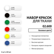 02.600 Jim Scale Набор красок по ткани «Базовые цвета»