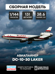 144121-5 Восточный Экспресс 1/144 Авиалайнер DC-10-30 Laker