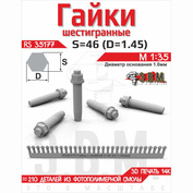 RS35177 Э.В.М. 1/35 Гайка шестигранная с шайбой S=46 (D=1,45) мм. Посаtoчный D=1,0 мм