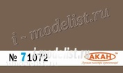 71072 Акан ГерманияТускло-коричневый (выцветший) “осколочный” Назначение: армия Германии Вермахт - Ii Ww. Применение: трёхцветный камуфляж: куртки, брюки, комбинезоны, палатки - в Европе и Африке