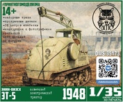 DMS-35173 ДМС 1/35 ЭТ-5 ЭНИН-ВИЭСХ