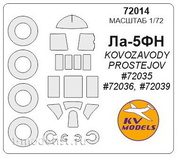 72014 KV Models 1/72 Набор окрасочных масок для остекления модели Ла-5ФН  + маски на диски и колеса (модель выпуска 2015 года)
