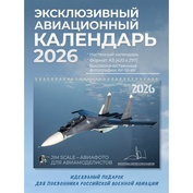 03092025 Jim Scale Календарь 2026 год формата А3