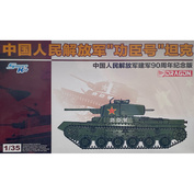 6880 Dragon 1/35 PLA Gongchen Tank