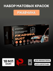 3330 Pacific88 Набор акриловых красок для росписи миниатюр Ржавчина (Rust) (6 шт.)