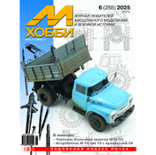 06-2025 Цейхгауз Журнал 