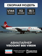 144139-3 Восточный экспресс 1/144 Самолёт Viscount 800 Virgin