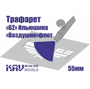 M144 049 KAV models 1/144 Трафарет для подставки моделей 