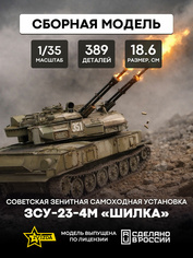 3635 Zvezda 1/35 Soviet ZSU-23-4M Shilka
