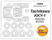 72994 KV Models 1/72 Маска для Tachikawa KKY-1 + маски на диски и колеса