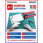 0652 MACHETE Коврик для резки А1, 5 слоев