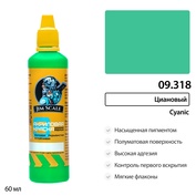 09.318 Jim Scale Краска универсальная Циановый Cyanic