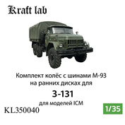 KL350040 Kraft Lab 1/35 омплект колёс М-93 на ранних дисках