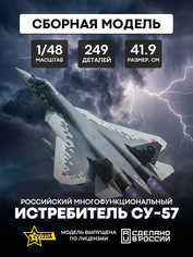 4824 Звезда 1/48 Российский многофункциональный истребитель пятого поколения Су-57
