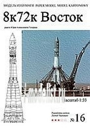 YG16 YG Model 1/33 Rocket Gagarin Vostok 8К72К