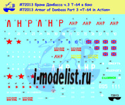 72013 New Penguin 1/72 Decal for Armor of Donbass, h. 2 - T-64 in battle (Armor of Donbass, Part 2 - T-64 in action)