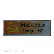 Т322 Plate Табличка для MiGG-15bis 