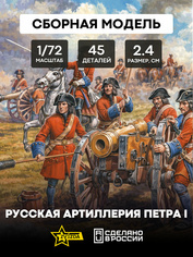 8058 Звезда 1/72 Русская артиллерия Петра I