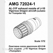 AMG72024-1 Amigo Models 1/72 Сопло двигателя АЛ-31Ф для J-10