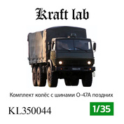 KL350044 Kraft Lab 1/35 Комплект колес О-47А поздних /К