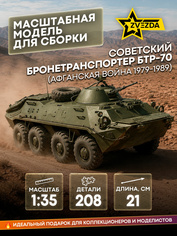 3557 Zvezda 1/35 Soviet BTR-70 (Afghan war)