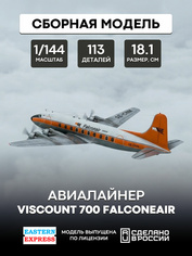 144138-5 Восточный экспресс 1/144 Гражданский авиалайнер Viscount 700 FalconeAir