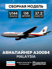 144146-6 Восточный экспресс 1/144 Авиалайнер А300B4 MALAYSIA