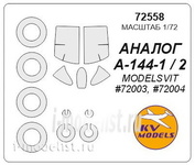 72558 KV Models 1/72 Набор окрасочных масок для Аналог а-144-1 / А-144-2