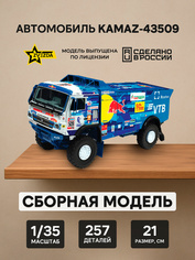3657 Звезда 1/35 Автомобиль KAMAZ-43509