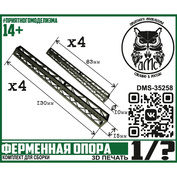 DMS-35258 ДМС Ферменная опора
