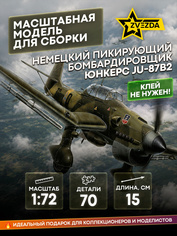 7306 Звезда 1/72 Немецкий пикирующий бомбардировщик Юнкерс Ju-87B2