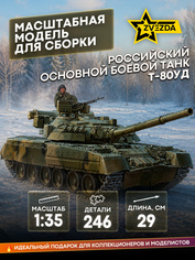 3591 Звезда 1/35 Российский основной боевой танк Т-80УД