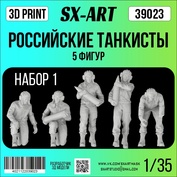 39023 SX-Art 1/35 Российские танкисты (5 фигур), набор 1