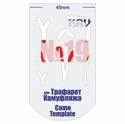 CT 019 KAV Models Трафарет для камуфляжа №19